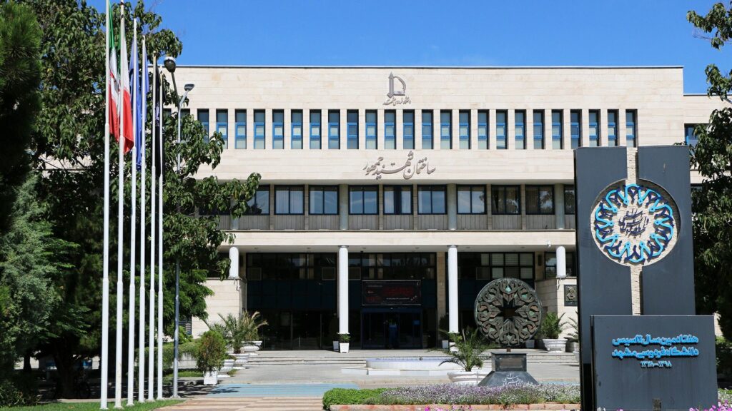 جامعة مشهد – الخدمات البحثية