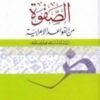 كتاب الصفوة من القواعد الإعرابي