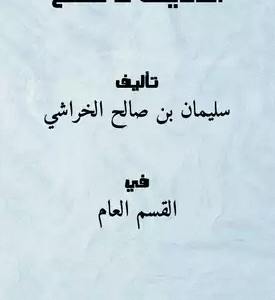 أحاديث لا تصح