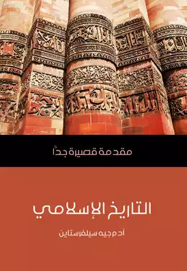 التاريخ الإسلامي