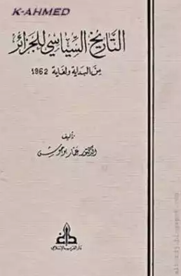 التاريخ السياسي للجزائر