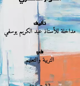 الحوار الأسري