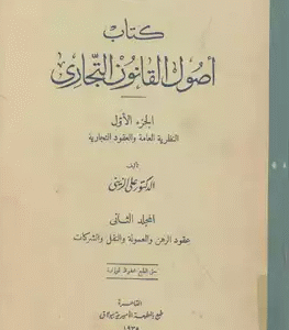 القانون التجاري