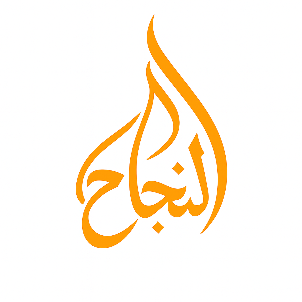 لوگو النجاح