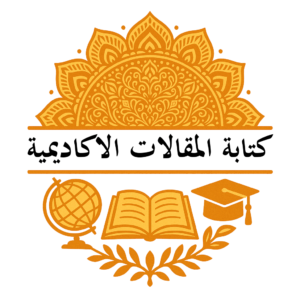 كتابة المقالات الاكاديمية