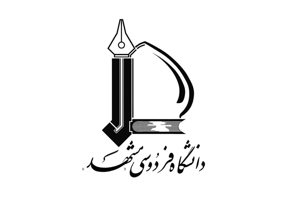جامعة مشهد